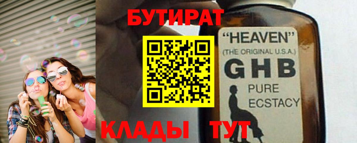 Бутират бутандиол Донецк