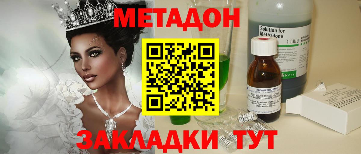 Метадон VHQ Донецк